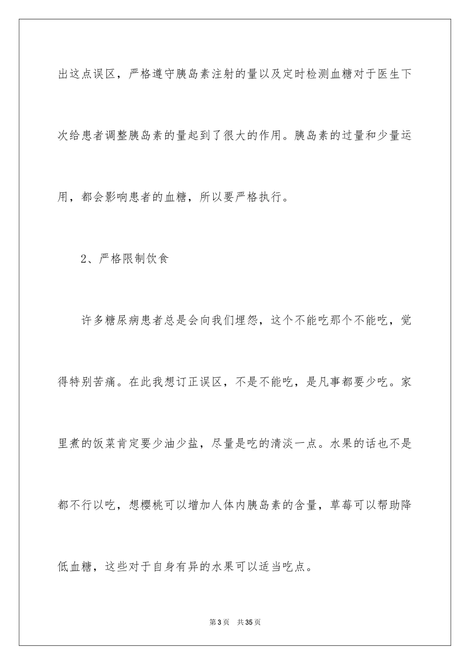 2024内分泌科实习心得体会_第3页