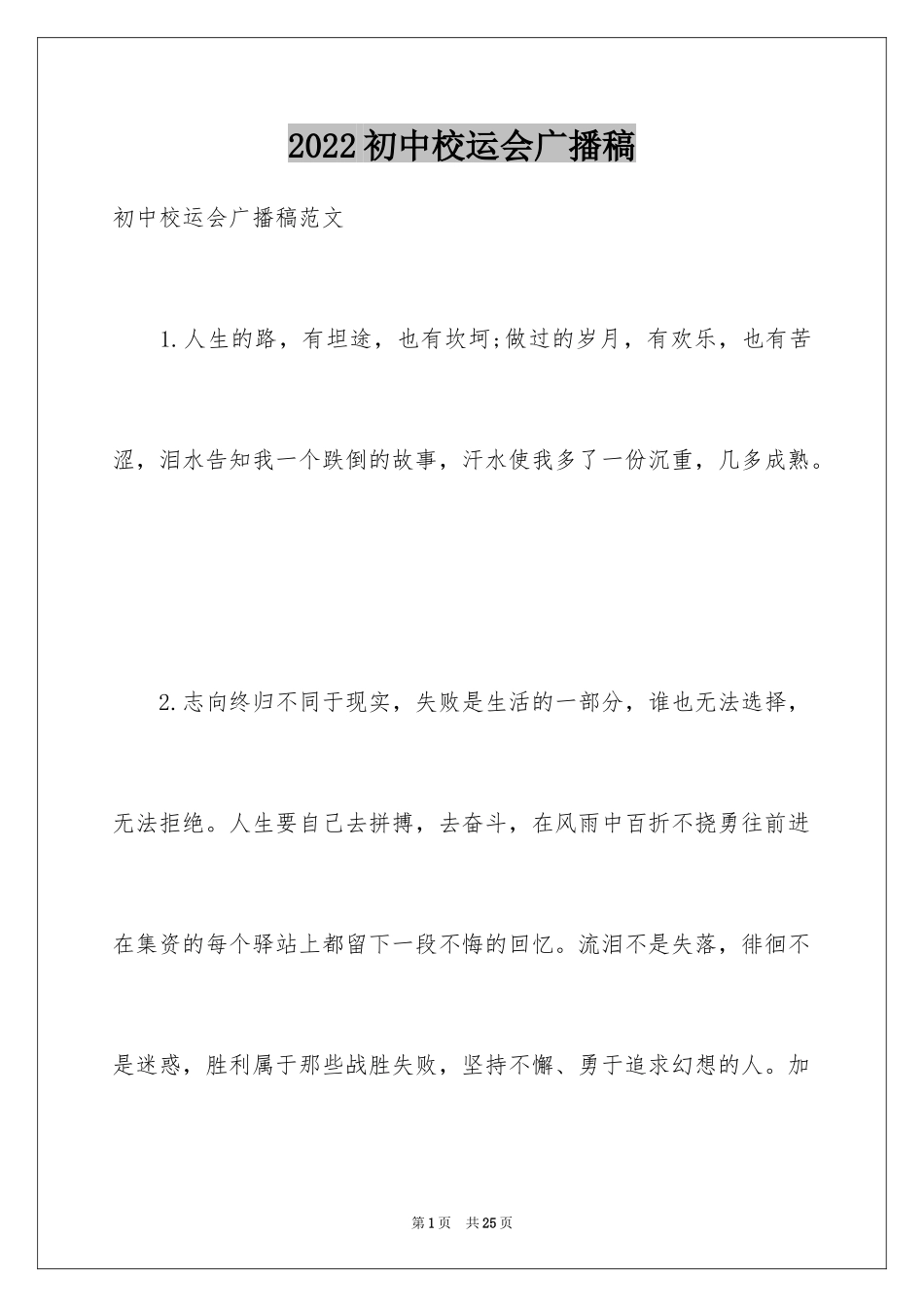 2024初中校运会广播稿_14_第1页