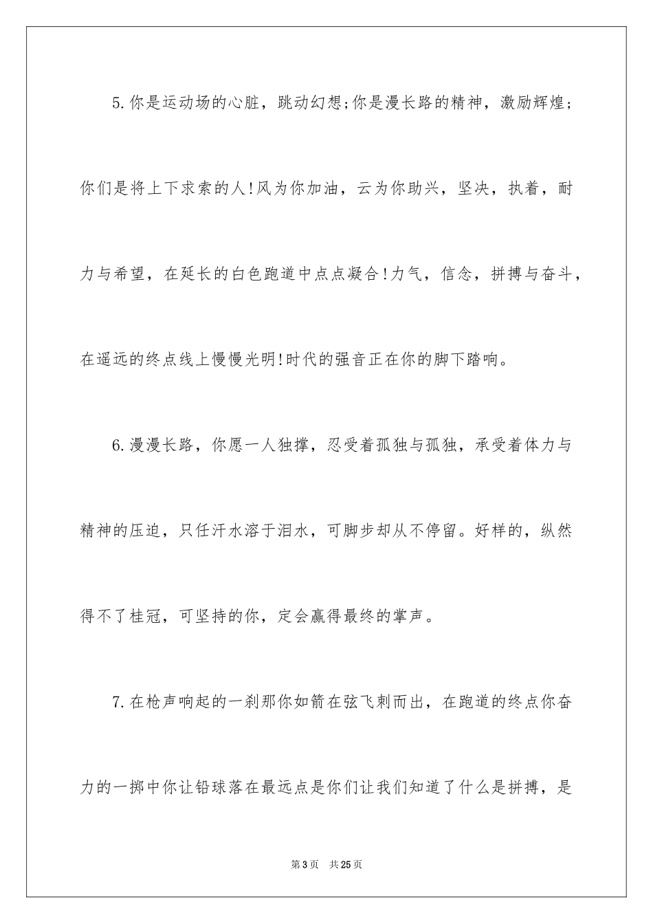 2024初中校运会广播稿_14_第3页