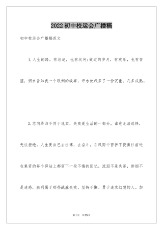 2024初中校运会广播稿_14