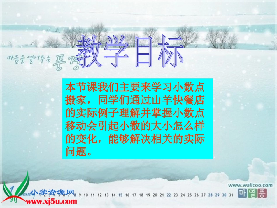（北师大版）四年级数学下册课件小数点搬家14_第2页