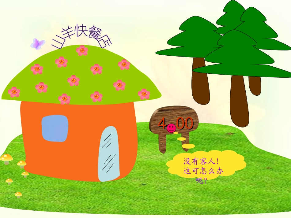 （北师大版）四年级数学下册课件小数点搬家14_第3页