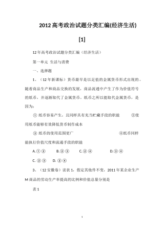 2012高考政治试题分类汇编(经济生活)[1]