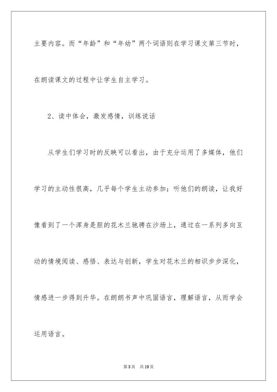 2024《花木兰》教学反思_第3页