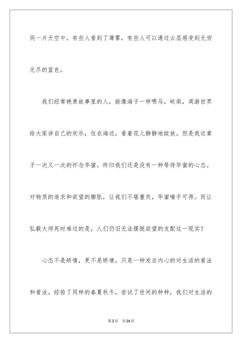 2024励志演讲稿_1070_第2页