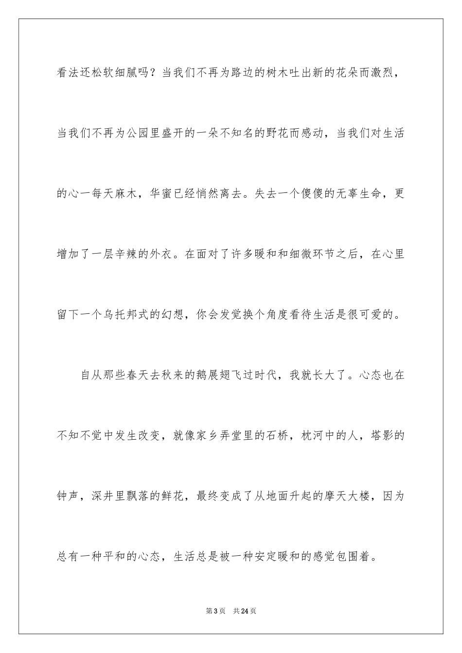 2024励志演讲稿_1070_第3页