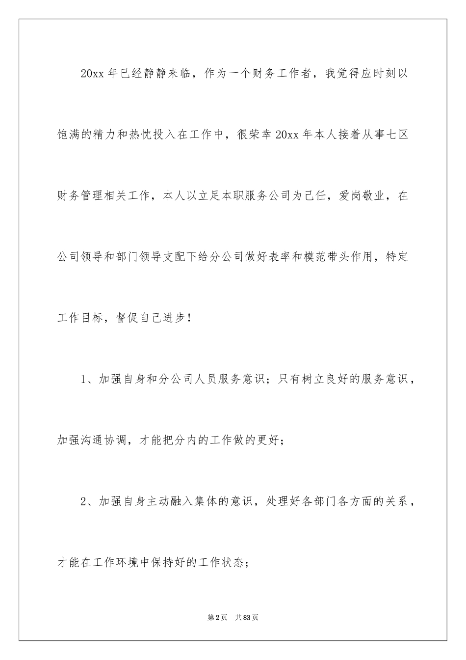 2024公司财务会计工作总结_第2页