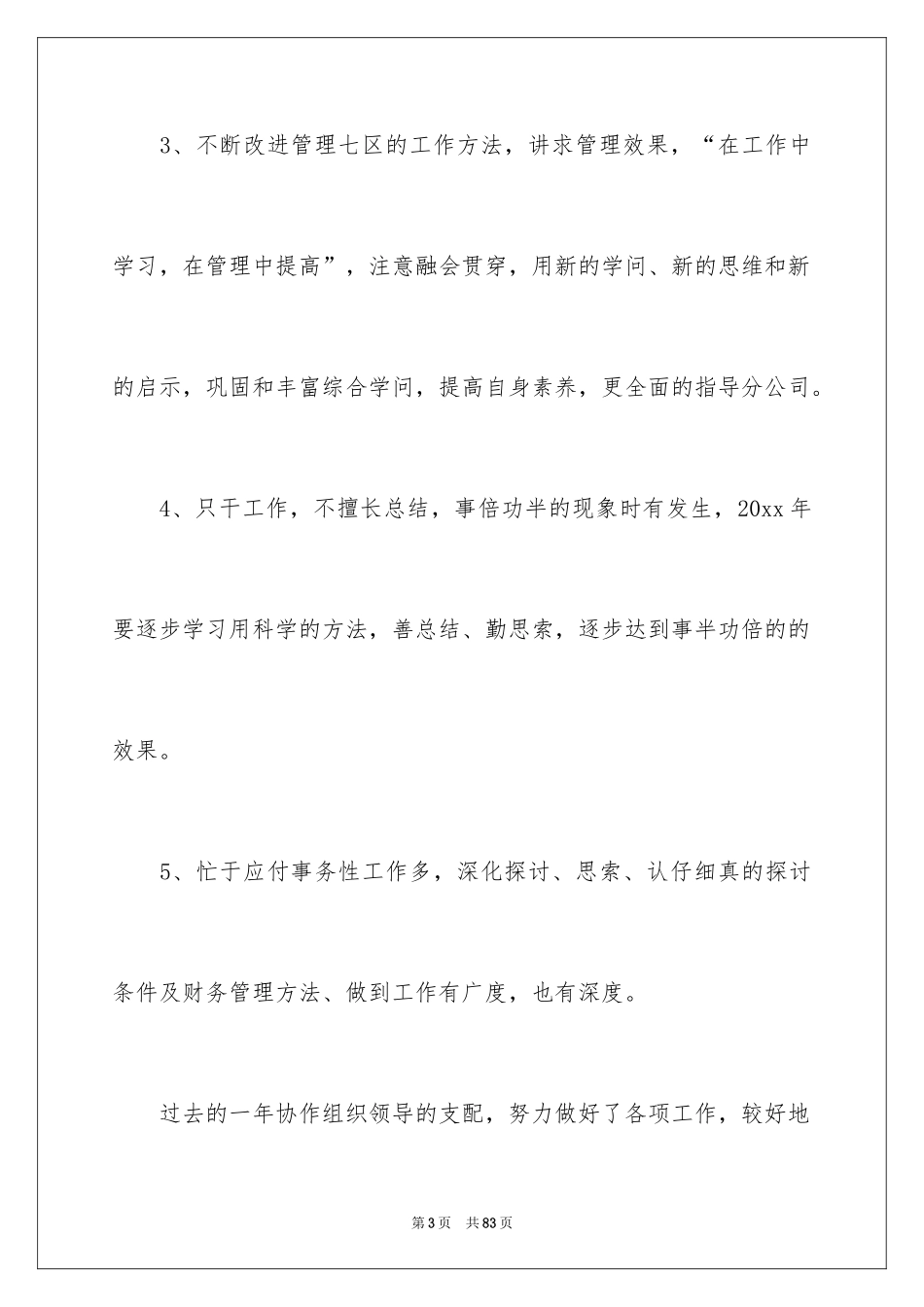 2024公司财务会计工作总结_第3页
