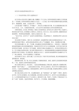 高考语文阅卷老师谈高考作文2