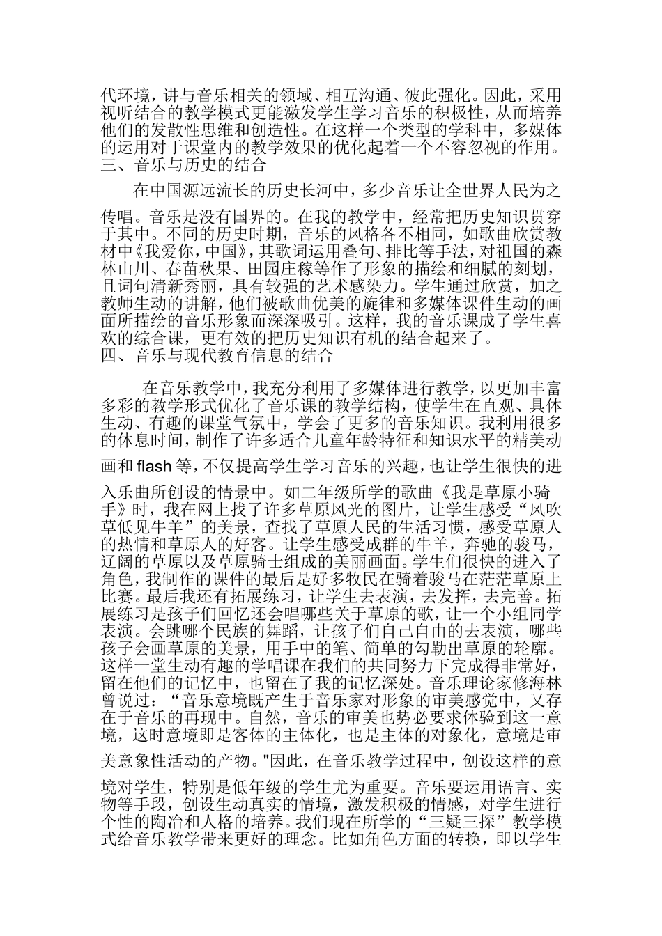 音乐教学中与其它学科的联系_第2页