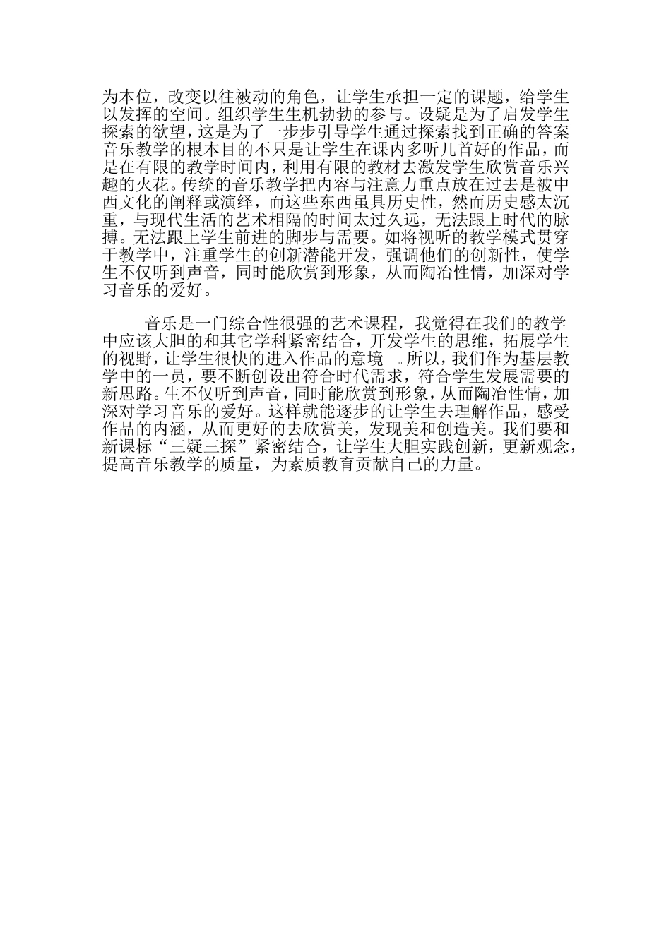 音乐教学中与其它学科的联系_第3页