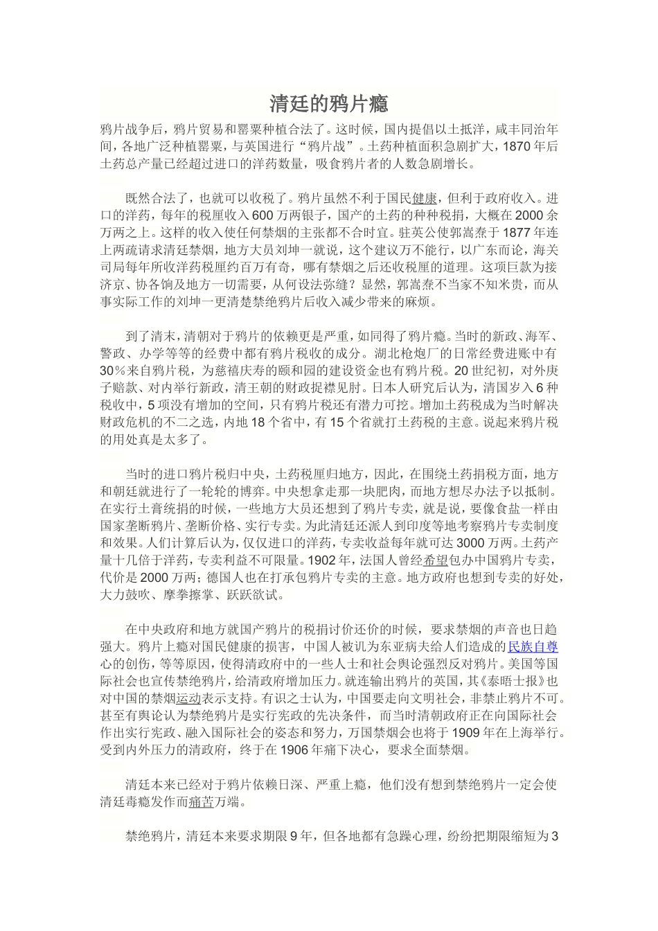 清廷的鸦片瘾_第1页