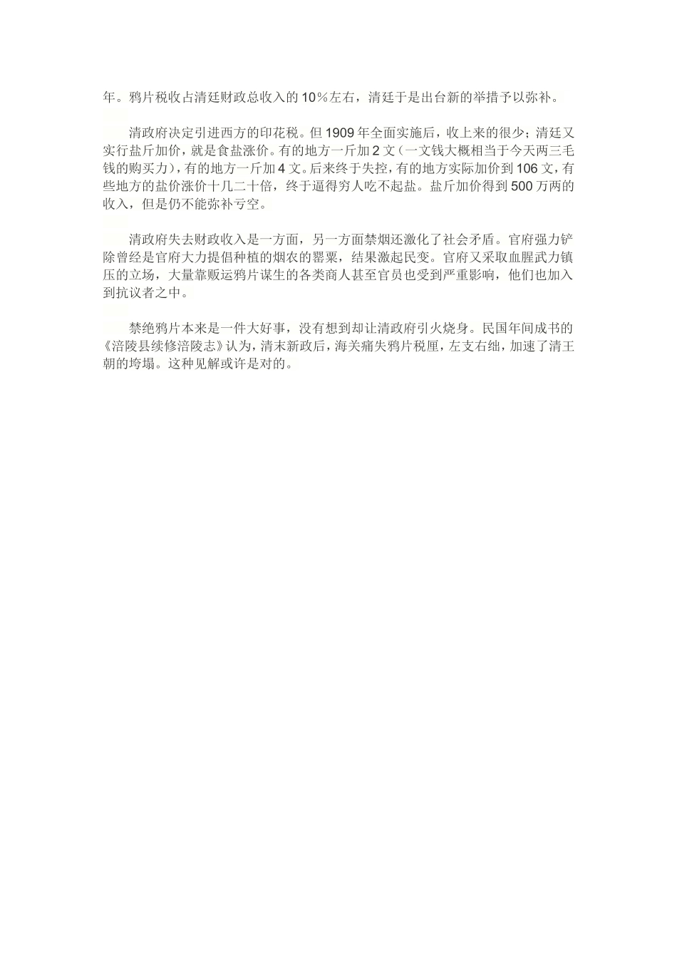 清廷的鸦片瘾_第2页
