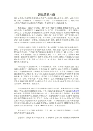 清廷的鸦片瘾