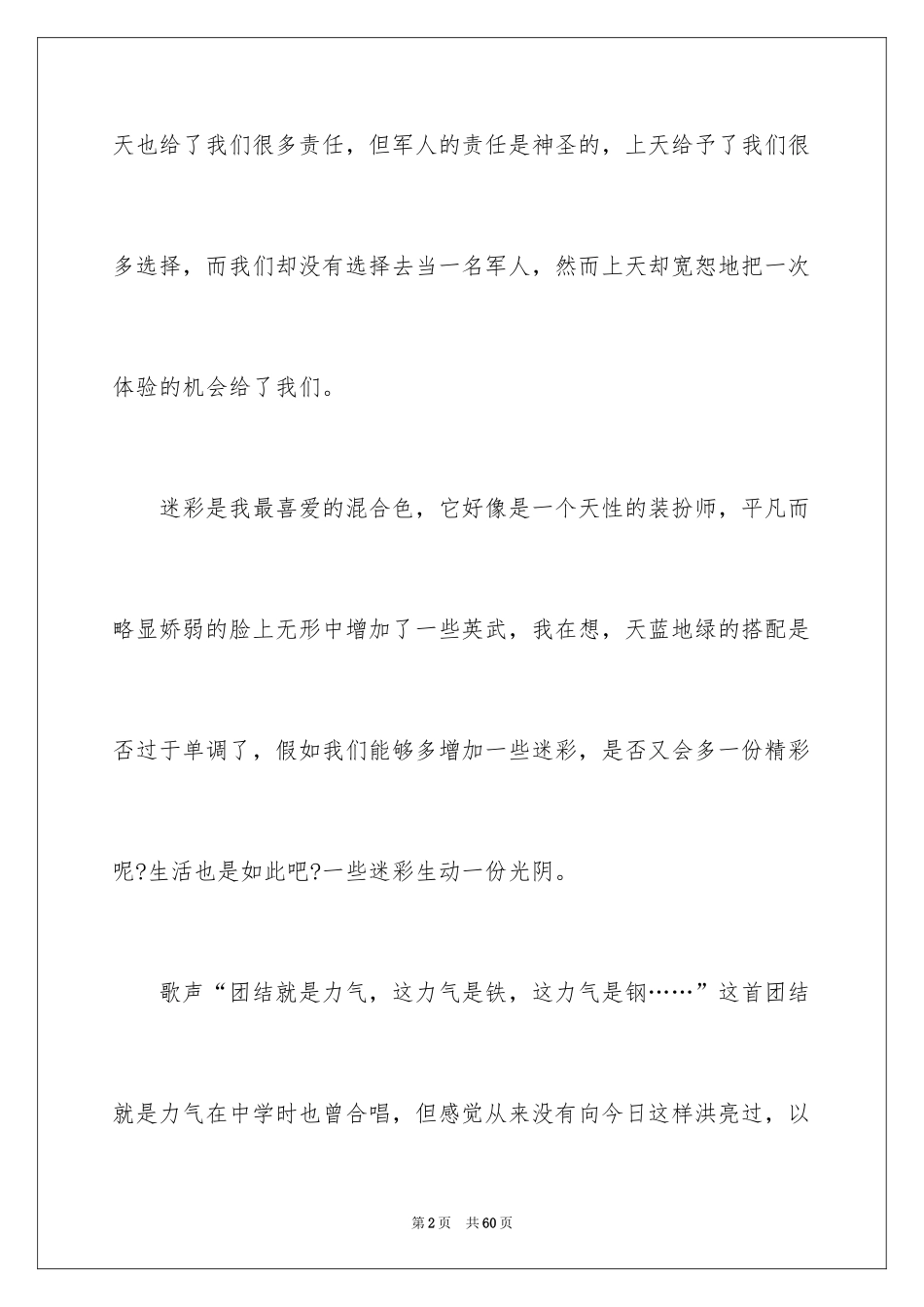 2024大学军训心得体会_137_第2页