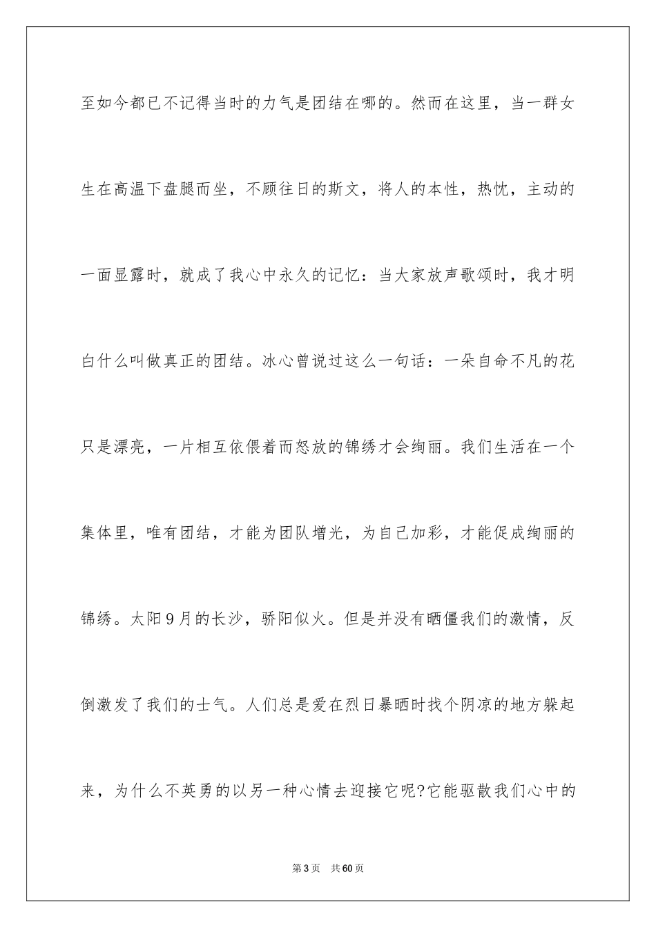 2024大学军训心得体会_137_第3页