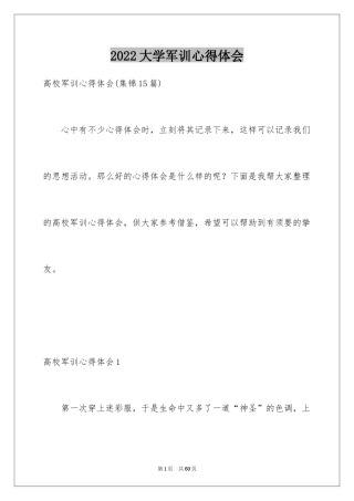 2024大学军训心得体会_137