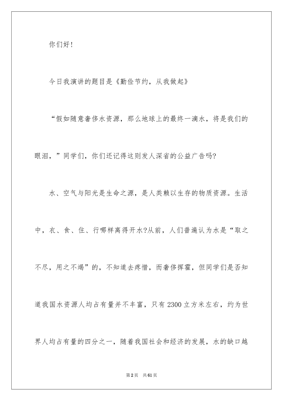 2024中学生勤俭节约演讲稿_14_第2页