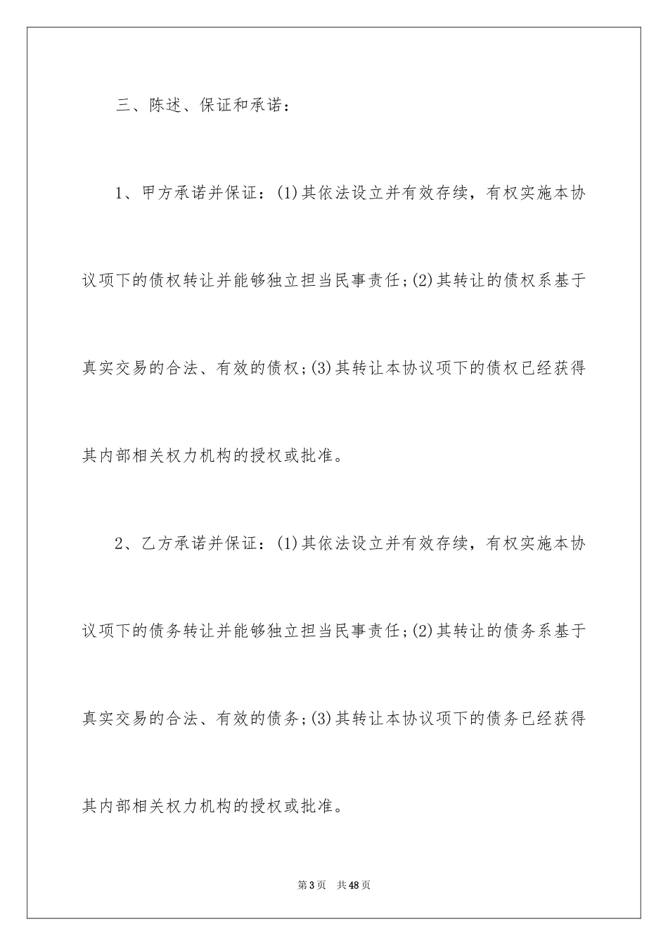 2024债权转让合同_6_第3页