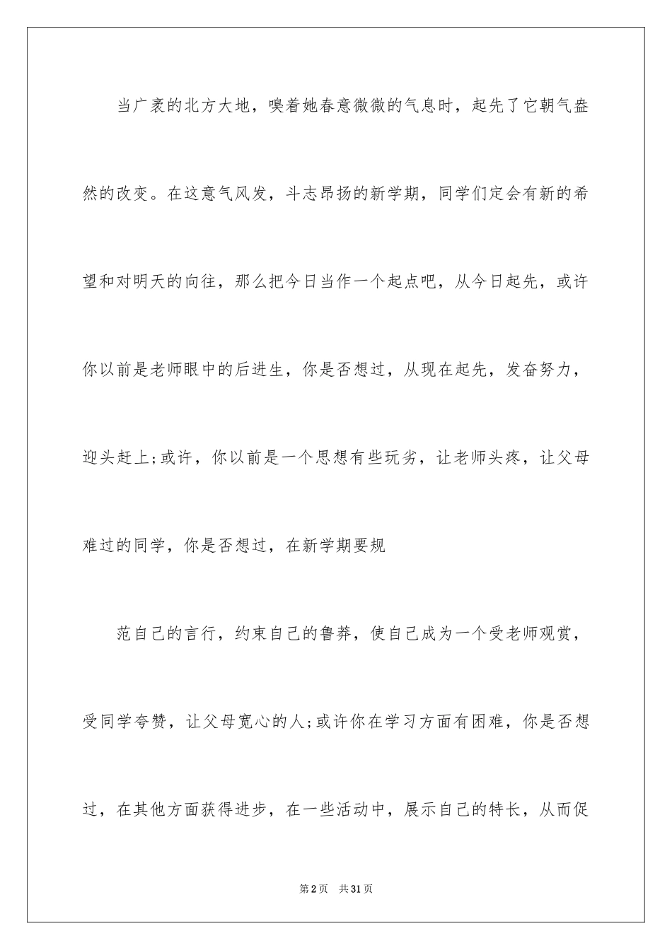 2024学生会新学期寄语_1_第2页