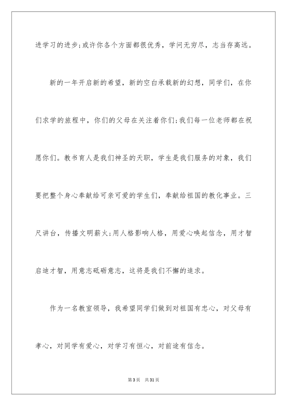 2024学生会新学期寄语_1_第3页