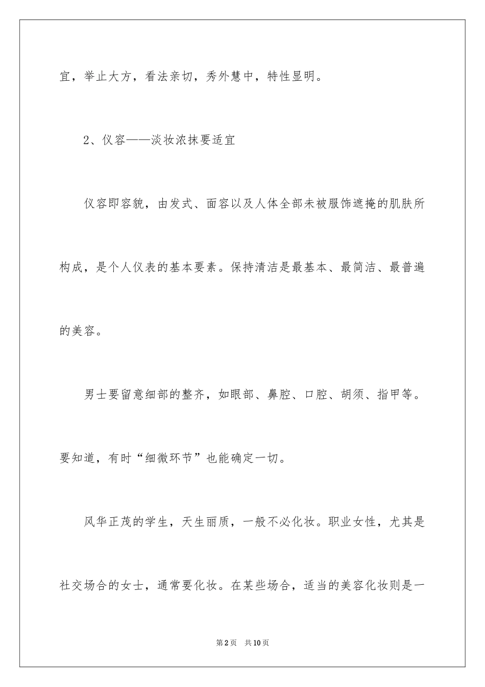 2024基本个人礼仪常识有哪些_第2页