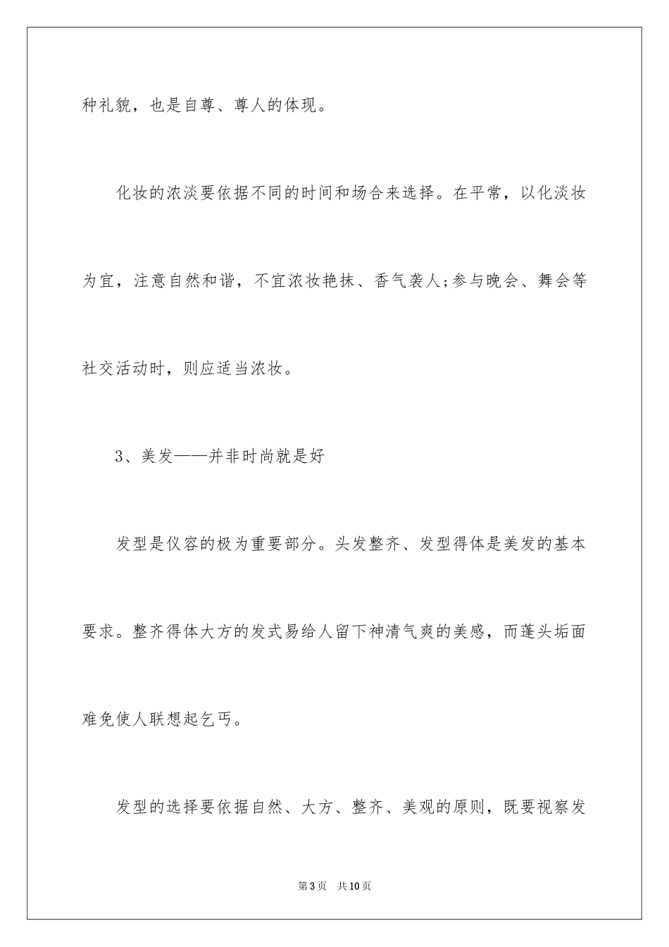 2024基本个人礼仪常识有哪些_第3页