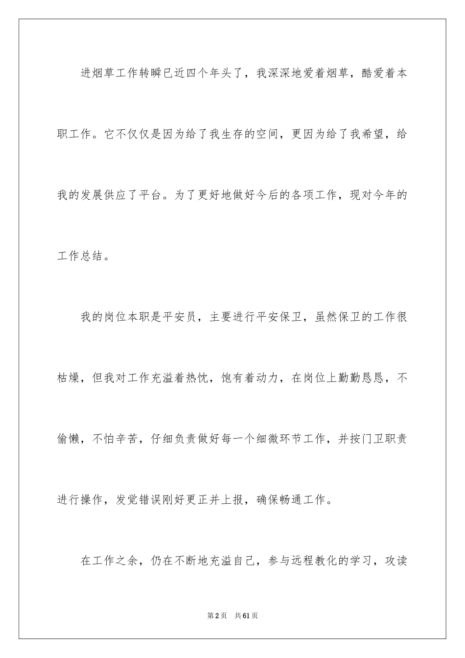 2024安全员个人工作总结_5_第2页