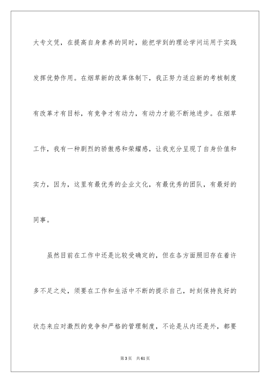 2024安全员个人工作总结_5_第3页