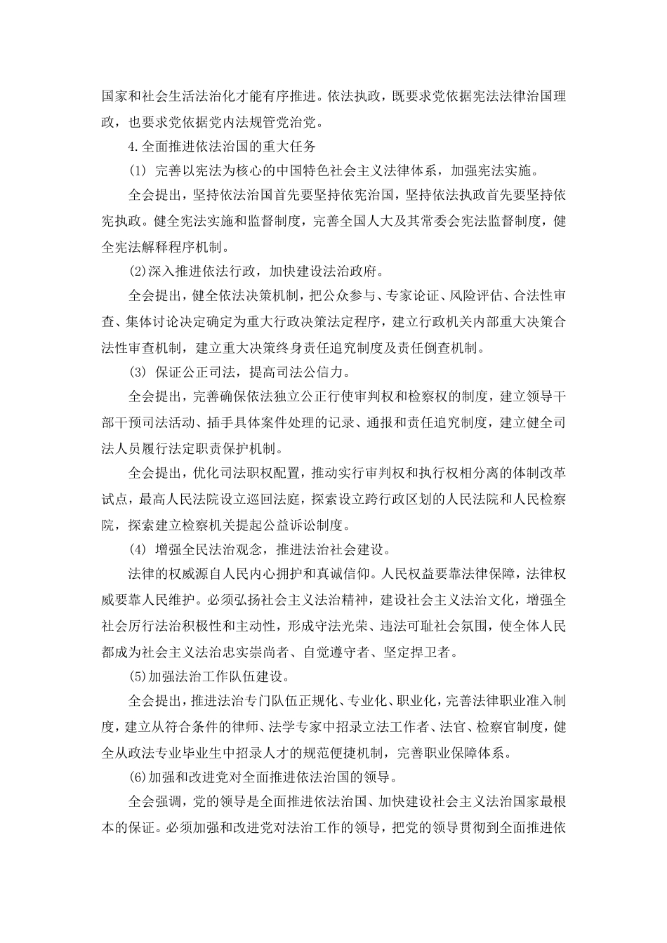 高中政治课程视角下的十八届四中全会相关知识点_第2页