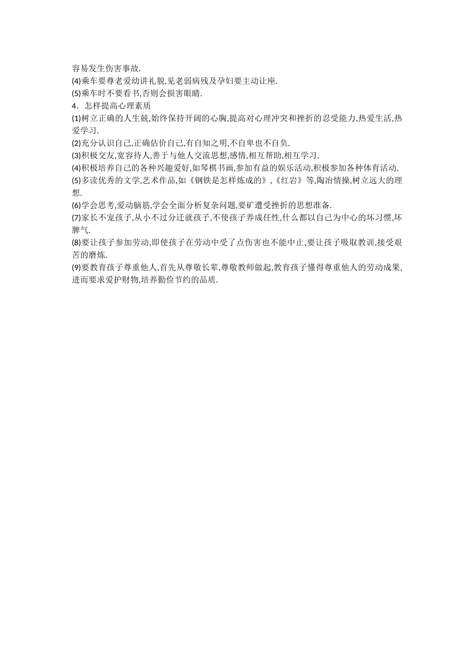 小学生交通安全教案 (2)_第2页