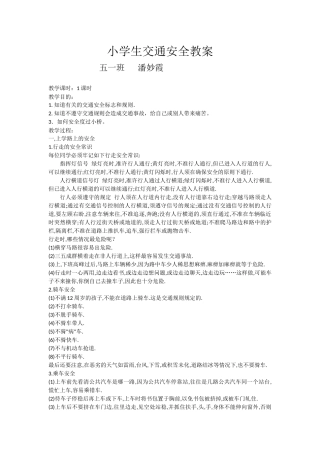 小学生交通安全教案 (2)