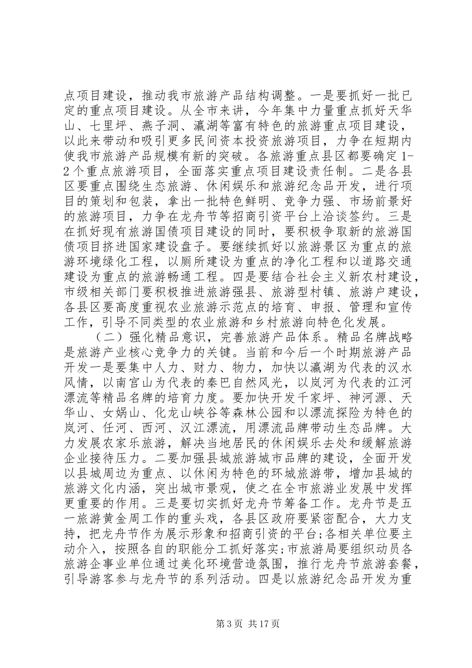 庆祝五一国际劳动节领导讲话发言稿_第3页