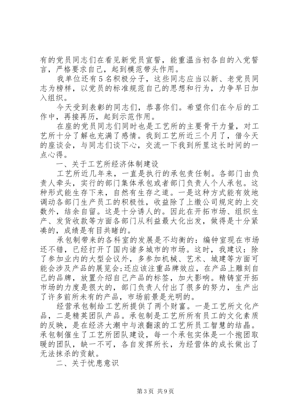 企业20XX年七一座谈会讲话发言稿_第3页
