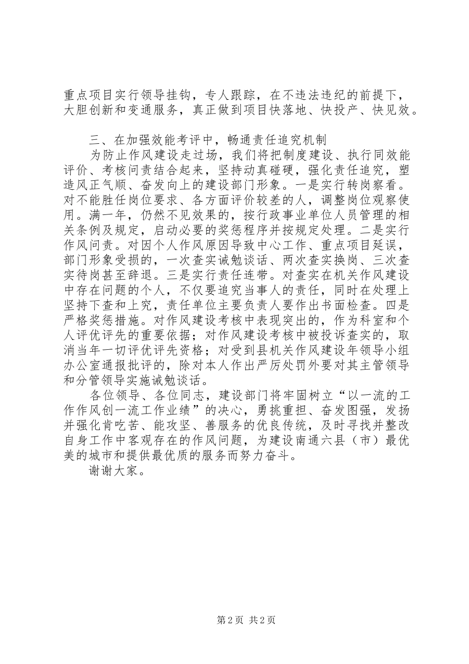 建设局在作风建设年动员大会上的表态发言稿_第2页