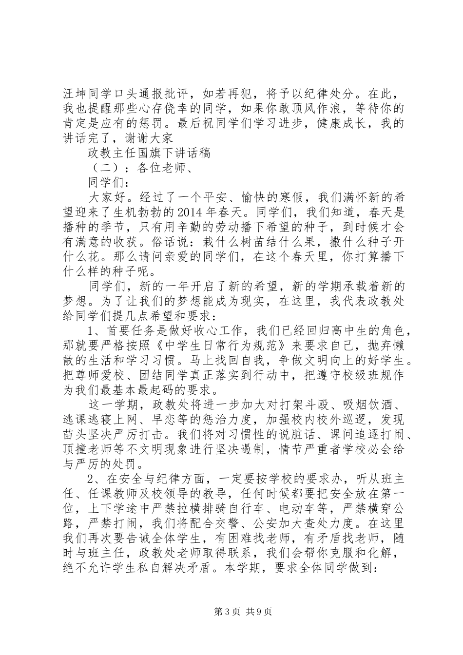政教主任国旗下的讲话发言稿_第3页