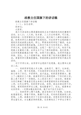 政教主任国旗下的讲话发言稿