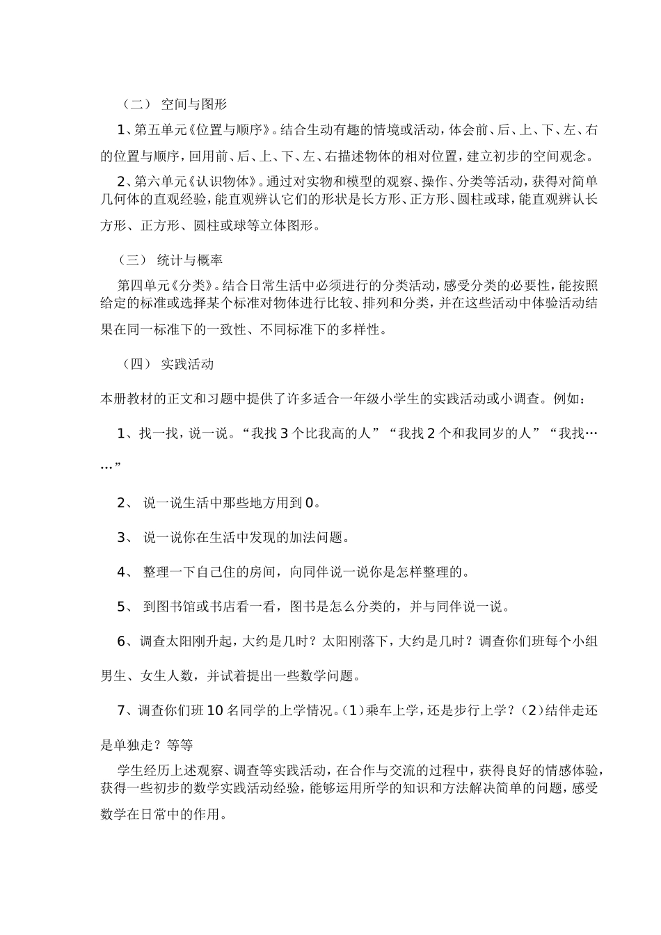 一年级数学教学计划MicrosoftWord文档_第2页