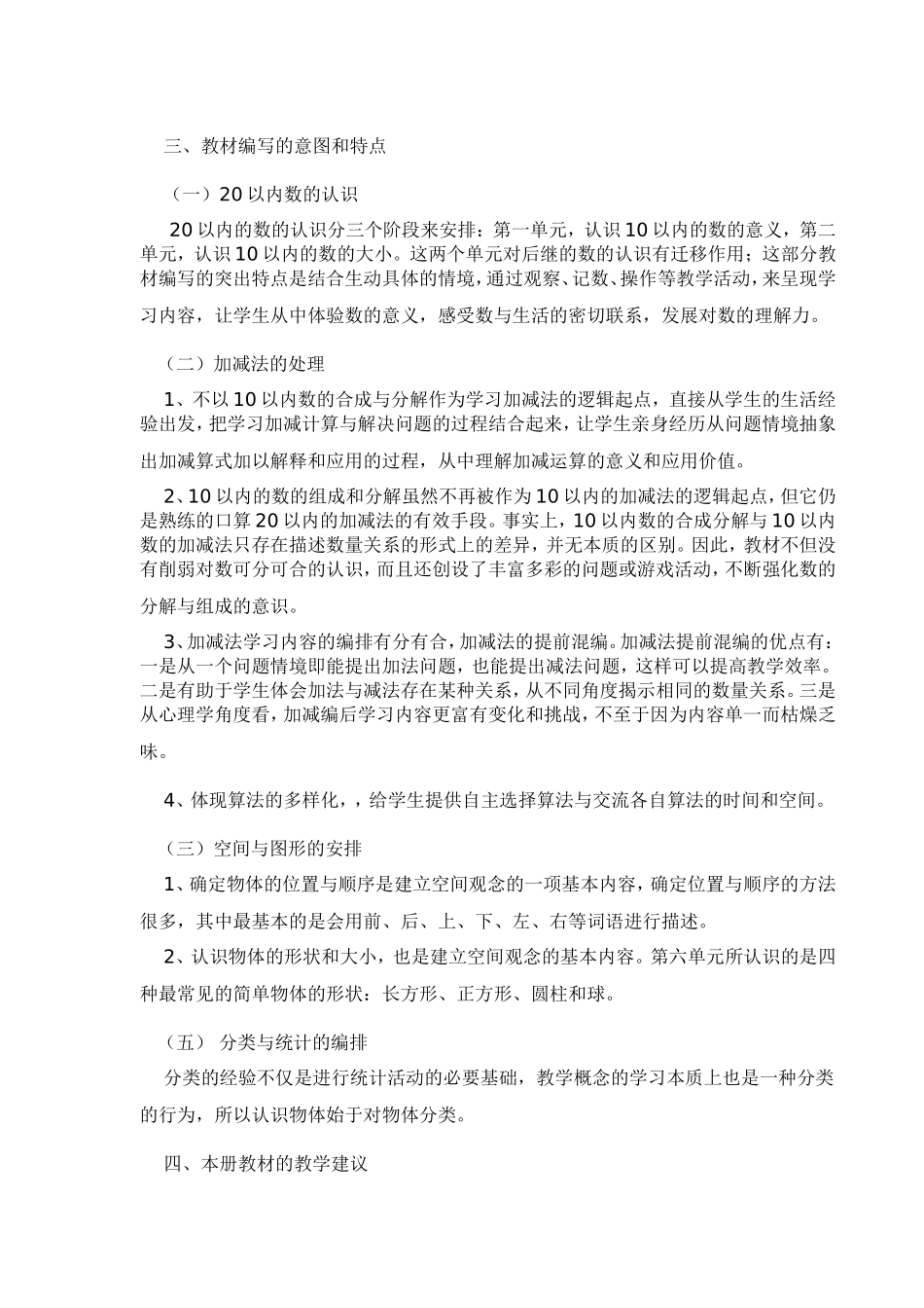 一年级数学教学计划MicrosoftWord文档_第3页