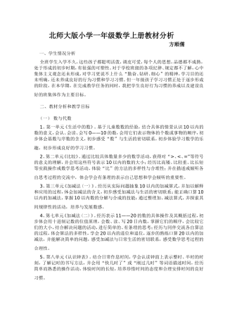 一年级数学教学计划MicrosoftWord文档
