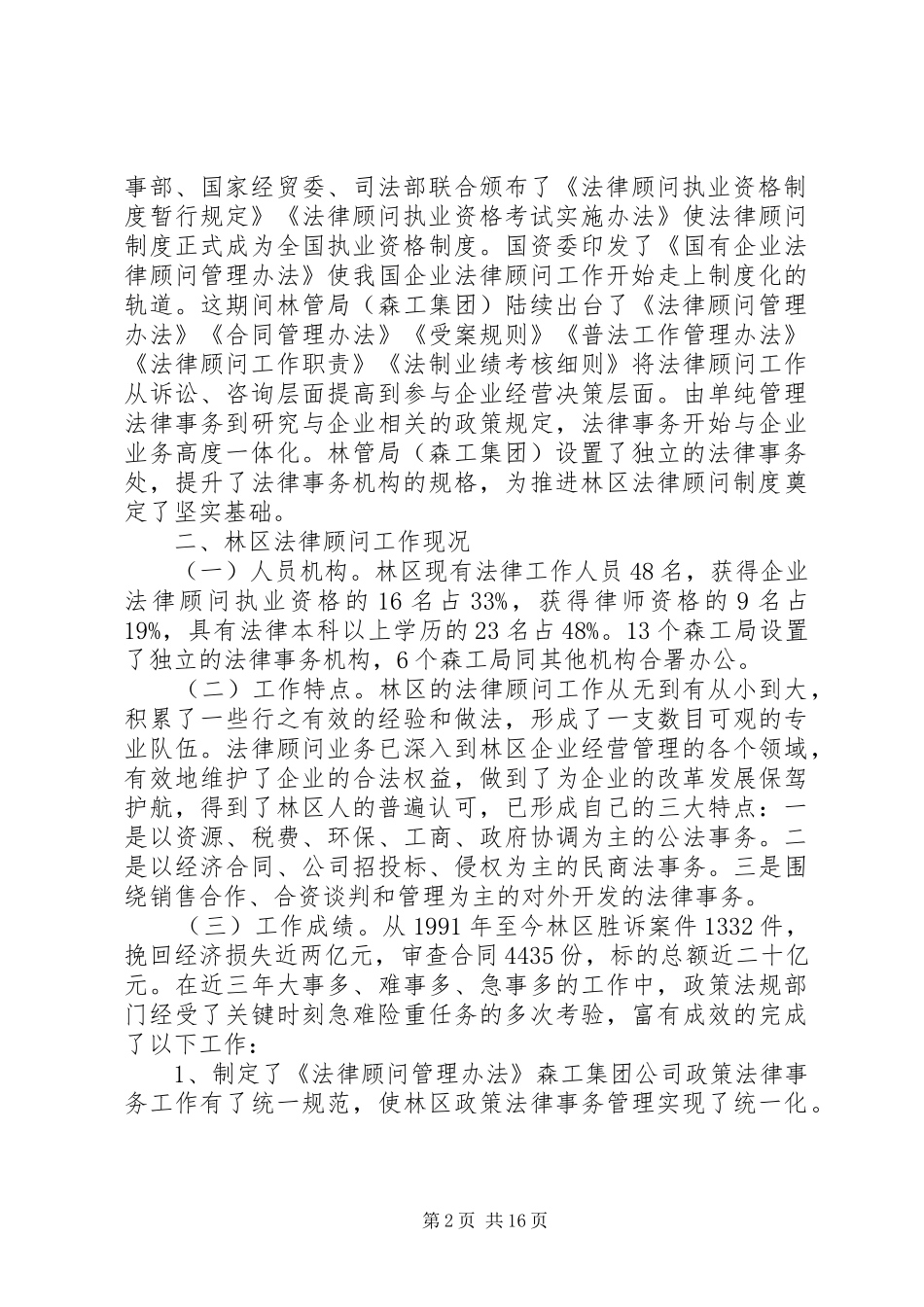 林区法制工作会议局长讲话发言稿_第2页