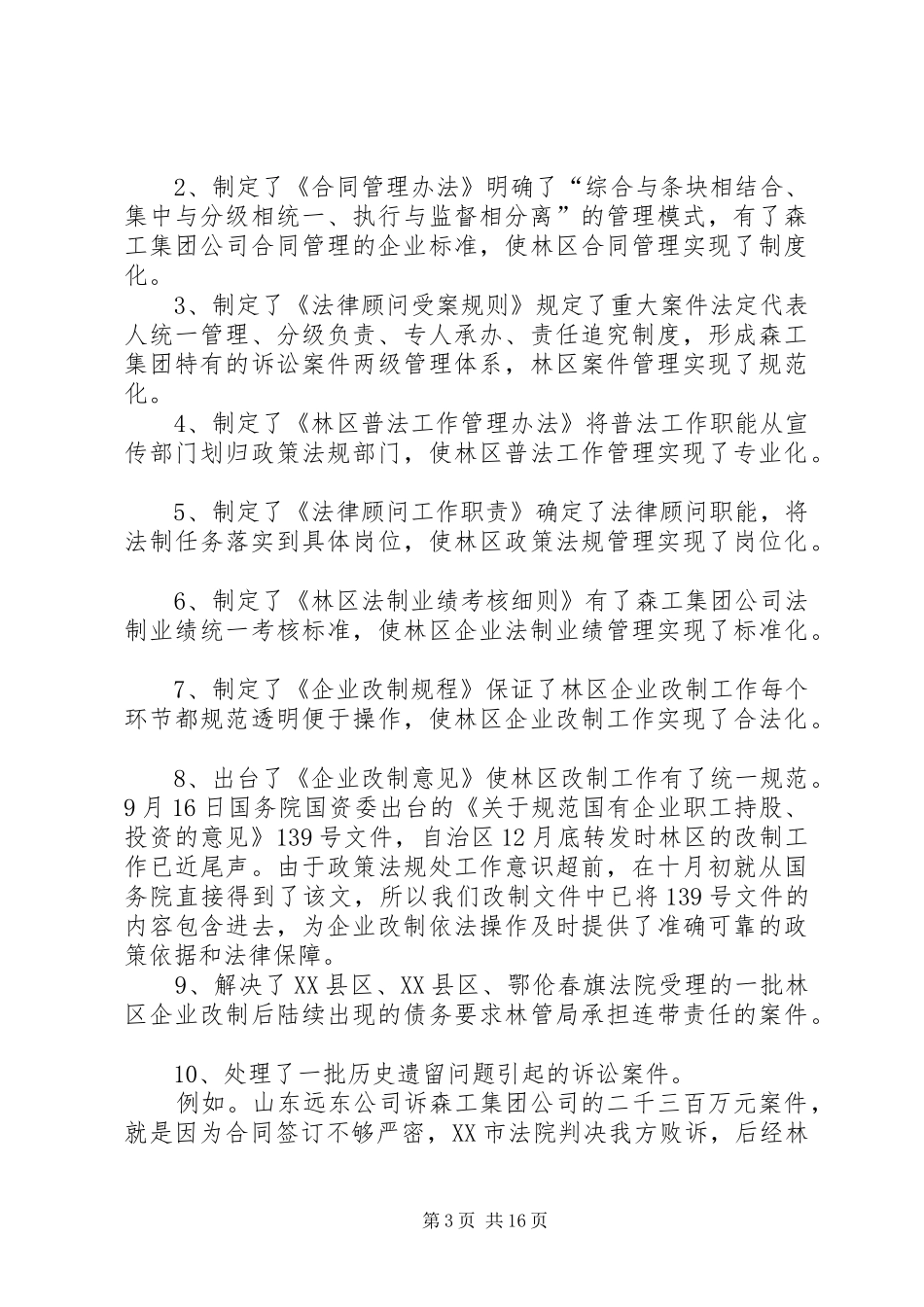 林区法制工作会议局长讲话发言稿_第3页
