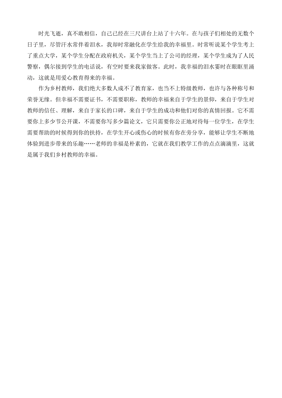 浅谈乡村教师的幸福_第2页