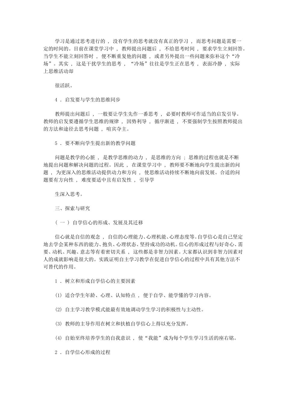 自主学习教学模式促进自学能力形成的探索_第2页