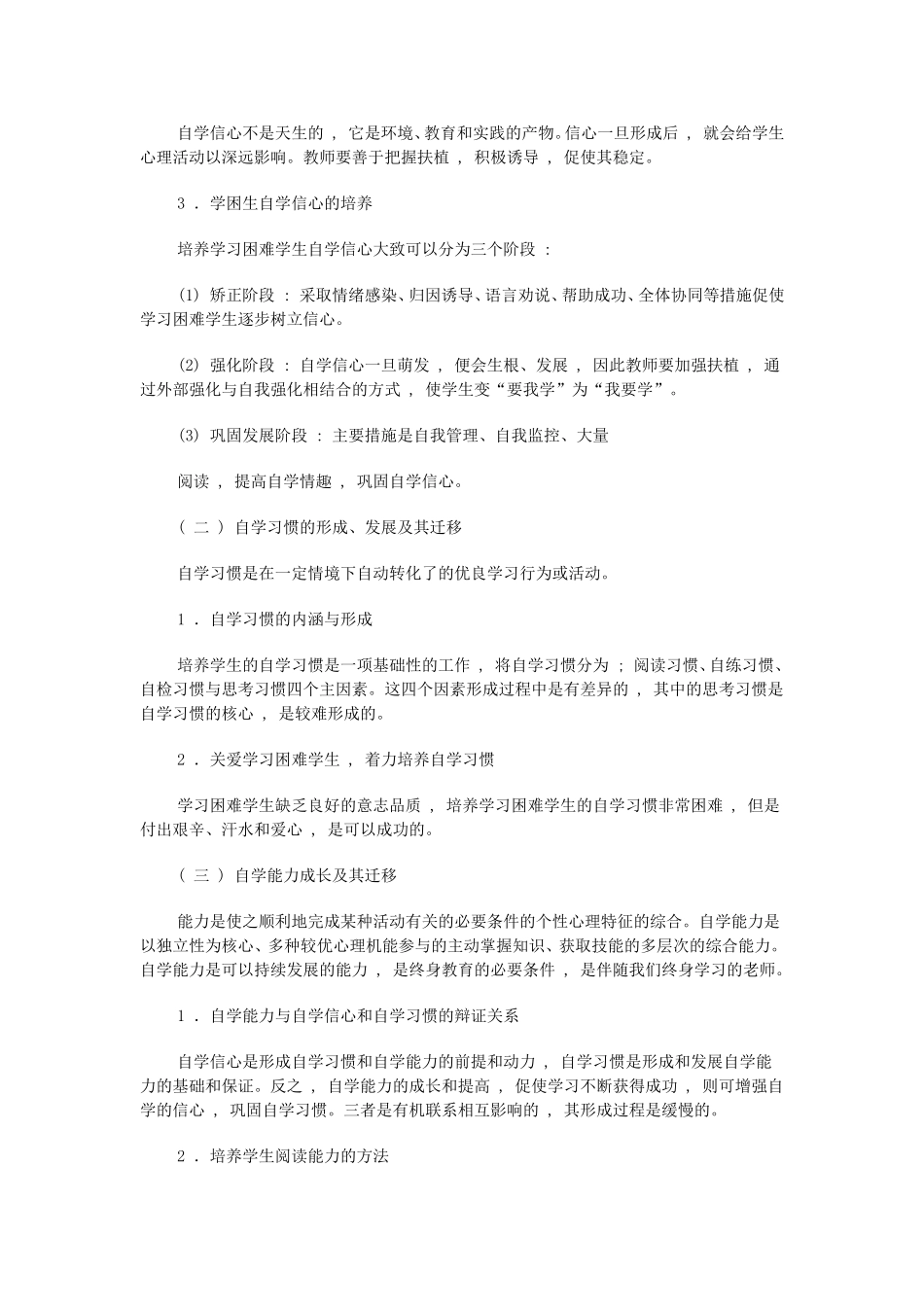 自主学习教学模式促进自学能力形成的探索_第3页