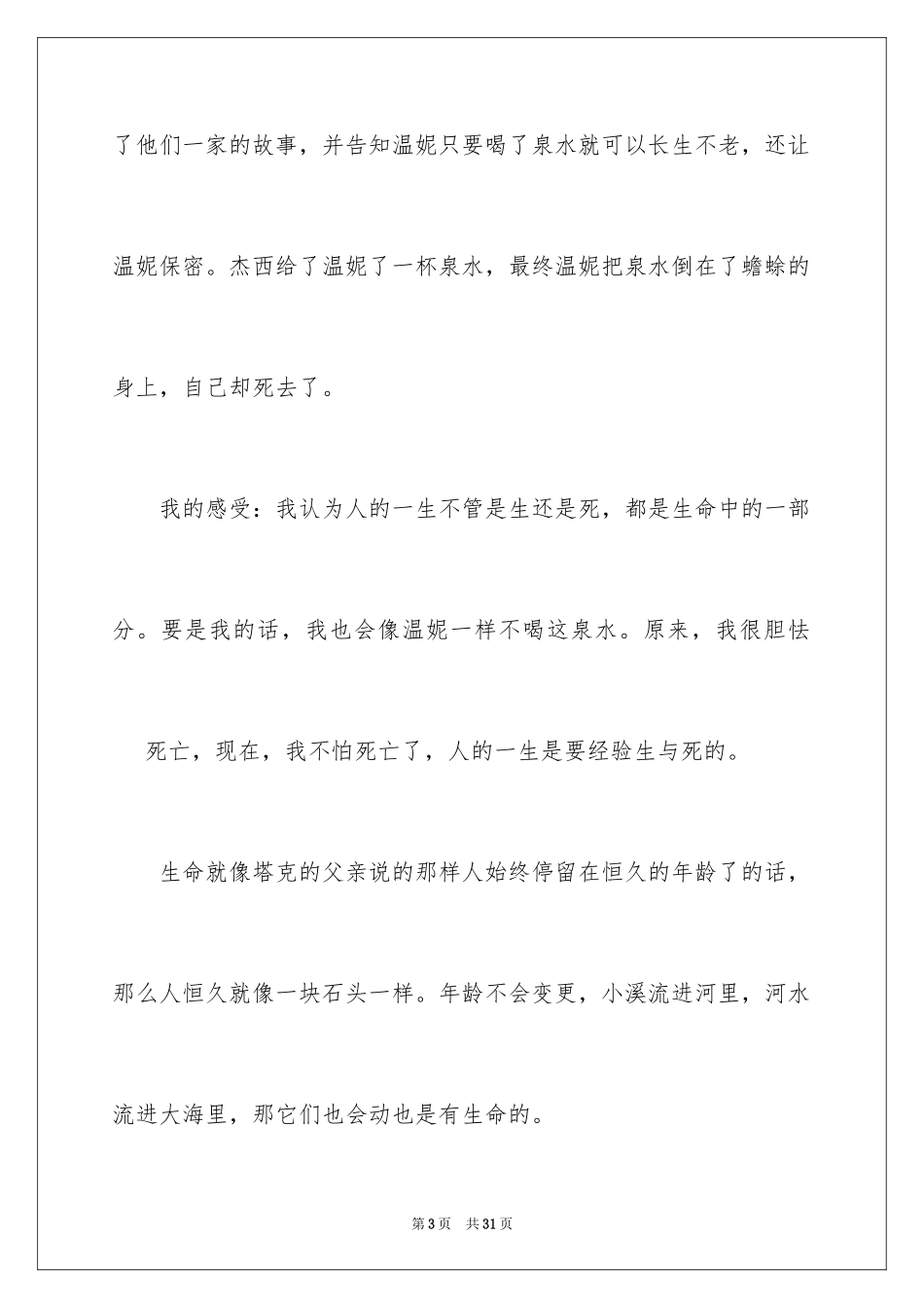 2024《不老泉》读书笔记_4_第3页