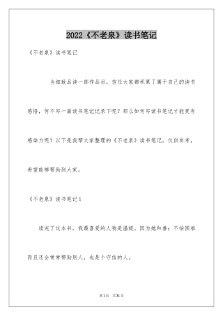 2024《不老泉》读书笔记_4