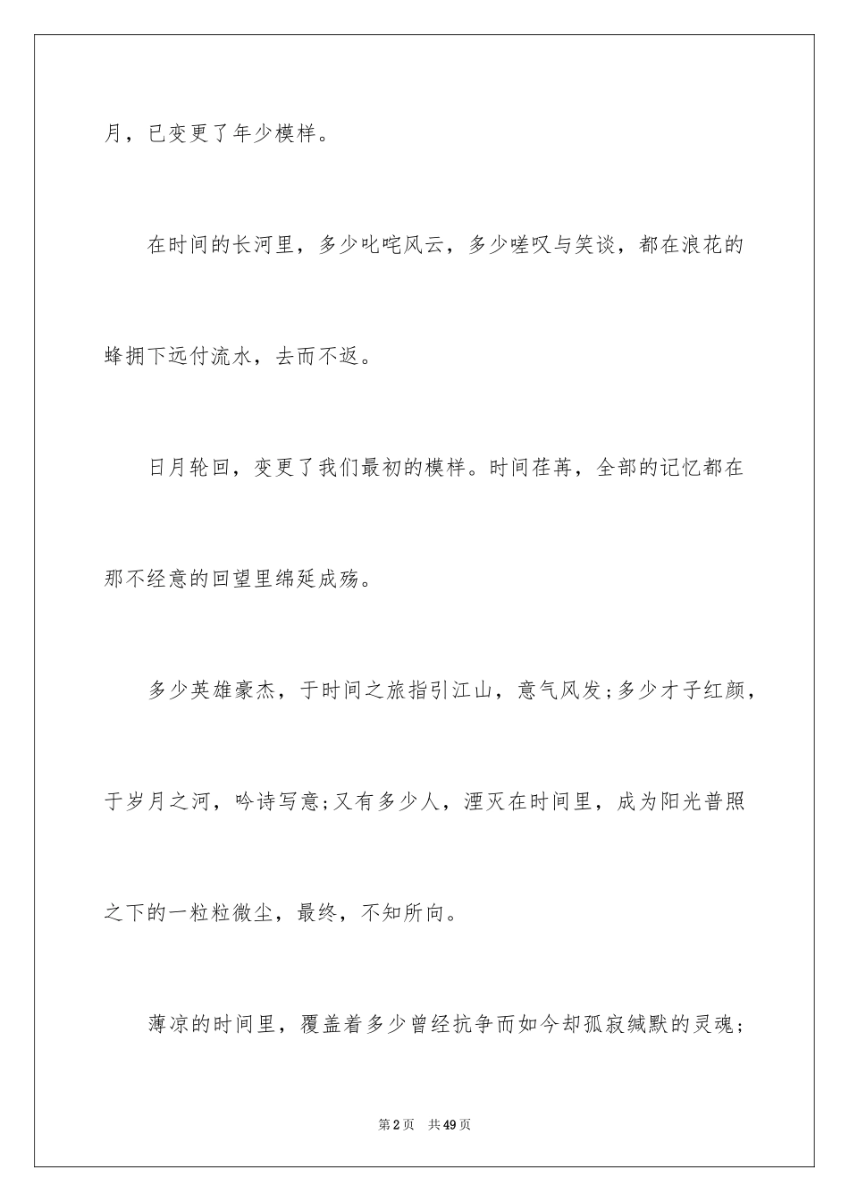 2024伤感空间爱情日志_第2页