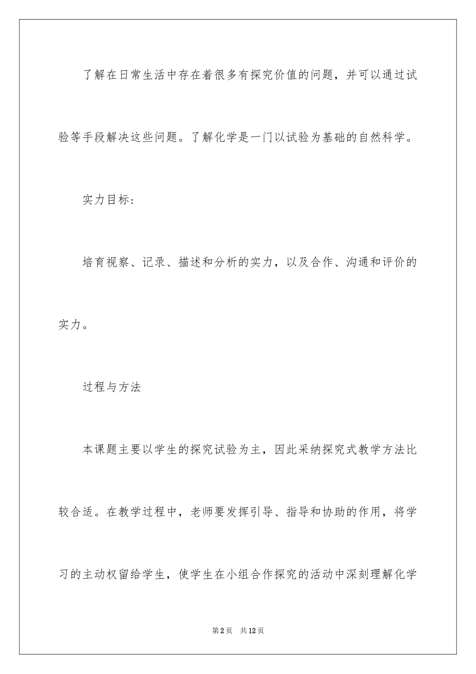 2024九年级上册化学是一门以实验为基础的科学教案_第2页