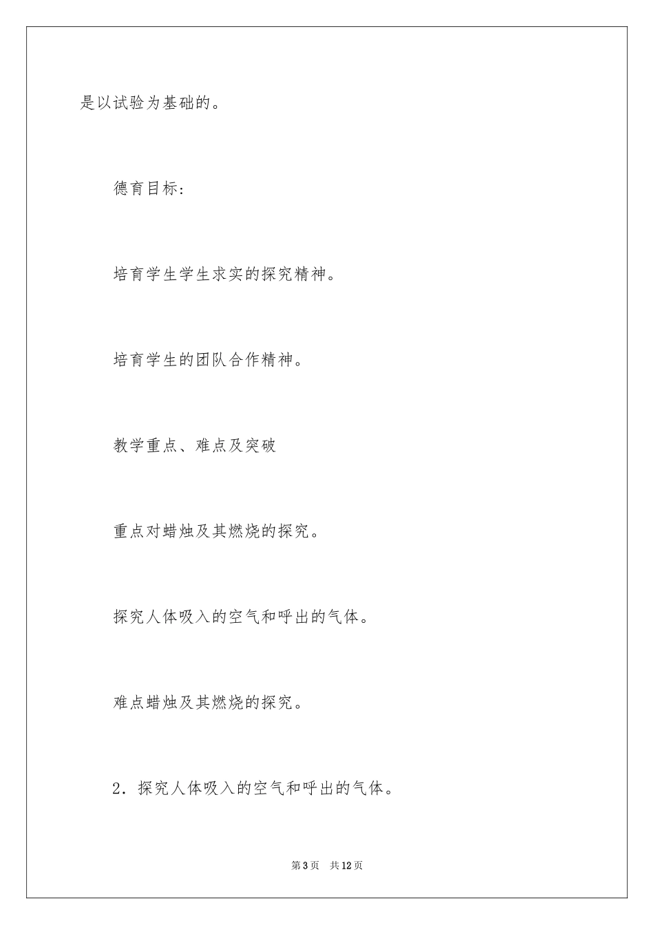 2024九年级上册化学是一门以实验为基础的科学教案_第3页